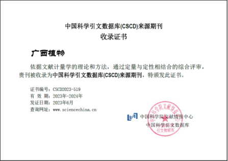 H:\1编辑部管理\gxzw\9-期刊新闻(图片新闻)\新闻\2023\6.21入选CSCD数据库(网站、封二、微信)\CSCD(2023-2024)收录证书.png